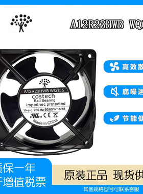 全新Costech A12R23HWB WQ135 230V 12038 12CM 滚珠变频散热风扇