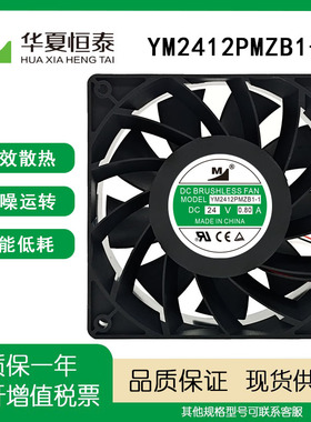 一盟 YM2412PMZB1-1 24V 0.80A 12038大风量电焊机变频器散热风扇