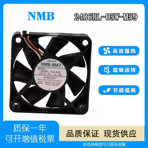 NMB2406RL-05W-M5924v0.18A