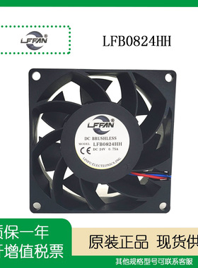 全新 LFFAN LFB0824HH 8CM 8038 24V 0.75A 大风量变频器散热风扇
