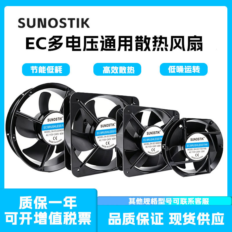 大风量 EC风扇 110v 220V通用散热风扇工业 机柜配电箱 轴流风机