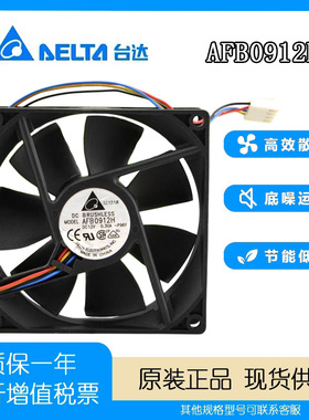 原装 台达 超静音AFB0912H 12V 0.30A 9CM 9025调速 温控散热风扇