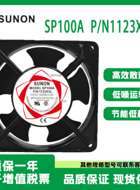 全新SUNON建准 SP/DP100A P/N 1123HSL HBL XSL XBL 110V散热风扇
