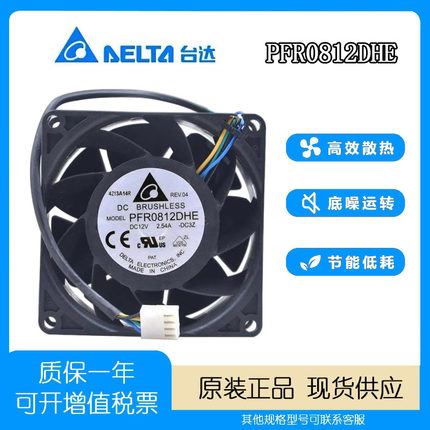 台达 8厘米 PFR0812DHE 12V2.54A 8038 电摩托 电源 增压暴力风扇
