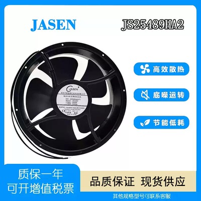 JASEN220-240V25cm风扇