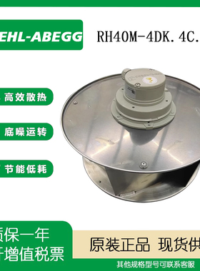 施乐百ZIEHL-ABEGG离心风机RH40M-4DK.4C.1R全新原装变频器风扇