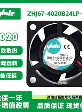 怡合达 ZHJ67-4020B24LP-00 24V 4020 风扇轴流·双滚珠轴承风扇