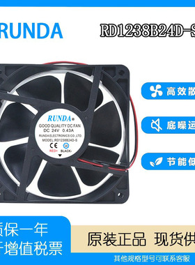 RUNDA RD1238B24D-S DC 24V 0.43A 120x120x38MM散热风扇