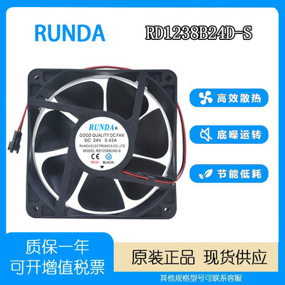 RUNDA120x120x38MM散热风扇24V