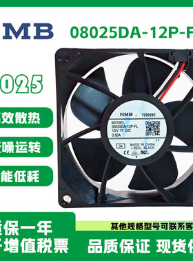 08025DA-12P-FL 全新原装NMB正品12V 0.80A 8025储能防水散热风扇