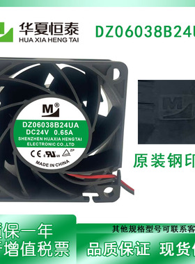 原装一盟 DZ06038B24UA 24V 0.65A 大风量变频器双滚珠散热风扇