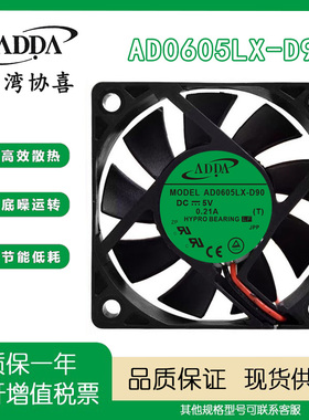 ADDA协禧AD0605LX-D90 5V 0.21A 6015 大华硬盘录像机散热风扇