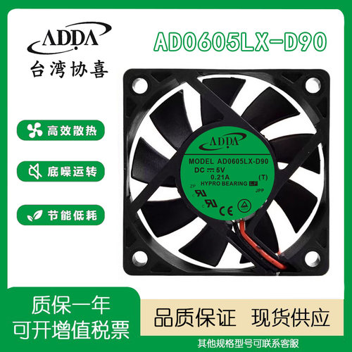 ADDA协禧AD0605LX-D905V风扇