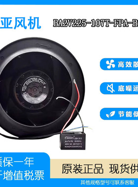 原装正品玄亚BA2V225-107T-FPA-B2-2C 400W/230V4UF 离心风机风轮