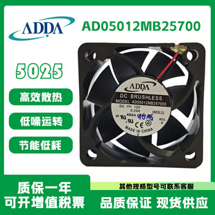 ADDA AD05012MB257000全新ADDA 5025 12V 0.20A 5CM散热风扇