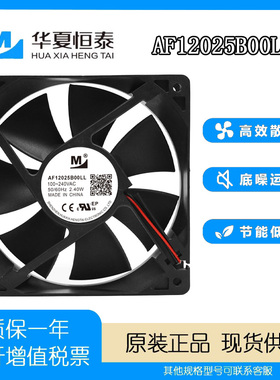 AF12025B00LL 100-240VAC 2.40W 12025 机柜变频器散热风扇AC/DC