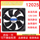 大风量 12025 12V 机柜双滚珠散热风扇12CM 直流DC24V 120