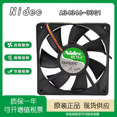 12V12cmNIDEC散热风扇