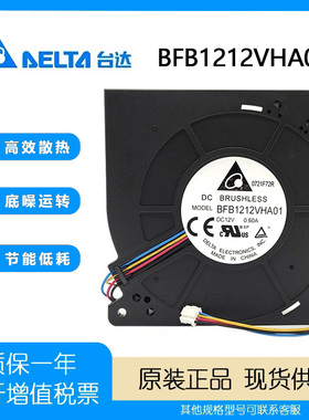 原装台达 BFB1212VHA01 12V 0.60A 12032 12CM4线 涡轮风扇鼓风机