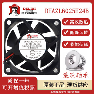 全新德力西 DHAZL6025H24B DC24V 0.20A 工业双滚珠静音散热风扇