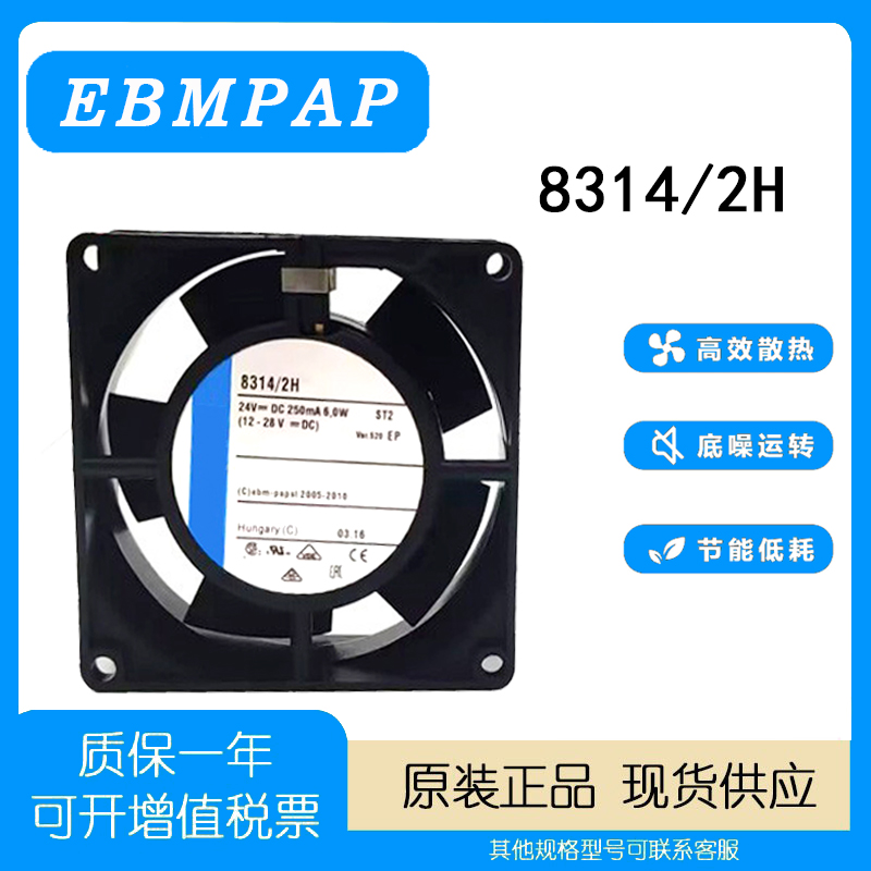 8314/2H8032伦茨散热风扇pap