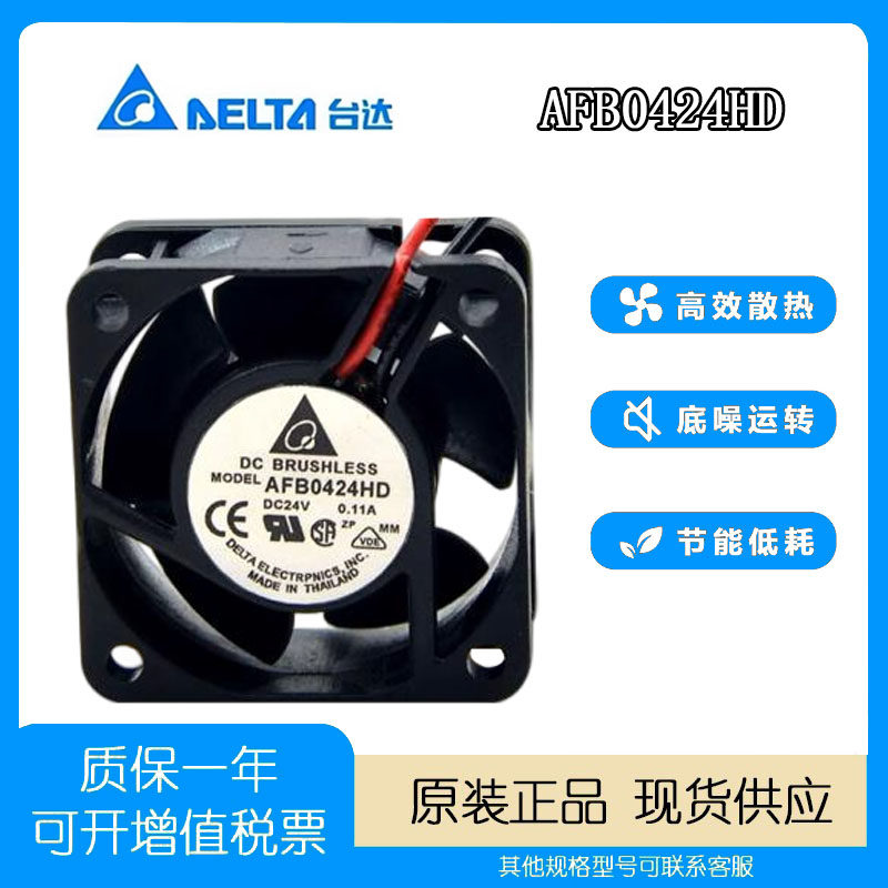 台达24V0.11A40204厘米风扇