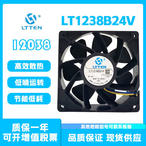 LTTEN大风量散热风扇1203824V