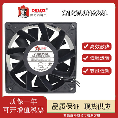 德力西12038110V-220V散热风扇