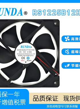 RUNDA润达RS1225B12H-S 12V/24V 12025 变频器大风量机箱散热风扇