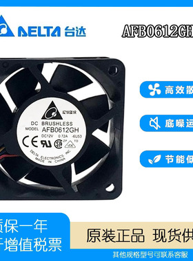 台达 12V 0.72A 6025 AFB0612GH 主板温控调速pwm电源6cm暴力风扇