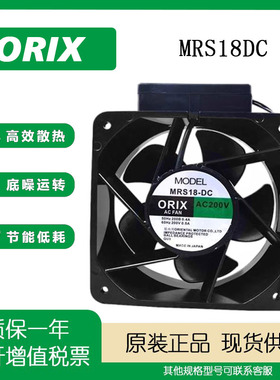 原装日本ORIX MRS18-TTM-F3 DUL TUL BUL MRS18DC 富士变频器风扇
