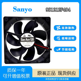 12V 0.19A 12cm 三洋 12025 静音 厘米 机箱散热风扇 9S1212F404