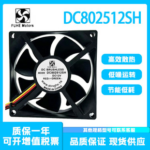 全新原装 FUHE Motors DC802512SH DC1202512H/SH 12V 散热风扇