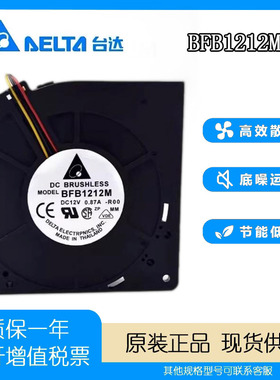 台达 DELTA 12V 0.87A BFB1212M 12032 12CM超静音散热风扇鼓风机