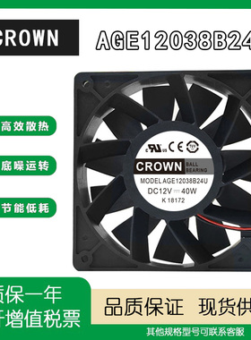 全新CROWN惯展AGE12038B24H/24U/L变频器24V风扇AGD12038B24J/24M