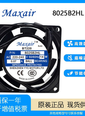 Maxair BT220 8025B2HL 8cm 220V 14W 8025 轴流 滚珠 静音风扇