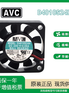 原装 AVC 奇宏 4010 4cm 24V 0.08A D4010S24H 超静音散热风扇