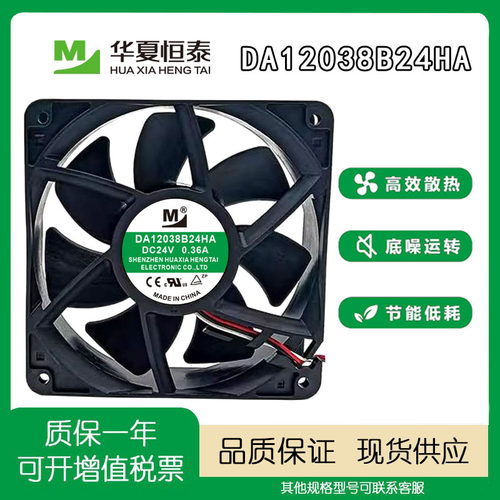 一盟DA12038B24HA24V风扇