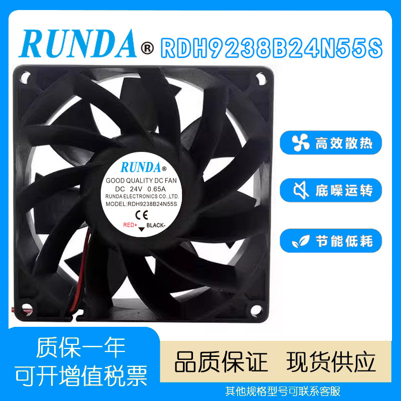 全新RUNDA润达RDH9238B24N55S 24V 0.65A 9038电焊机机箱散热风扇