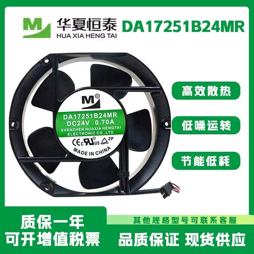 DA17251B24MR变频器散热风扇24V