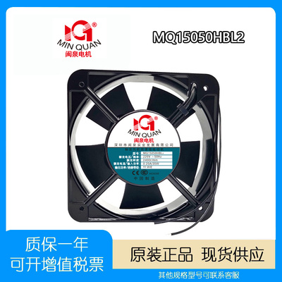 闽泉MQ15050HBL2220V散热风扇
