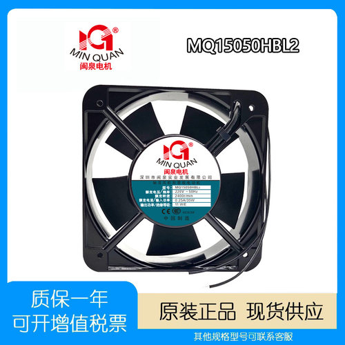 闽泉MQ15050HBL2220V散热风扇