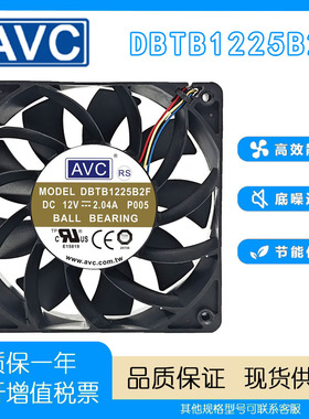 DBTB1225B2F AVC 12025 12V 2.04A 12cm暴力高转速大风量增压风扇