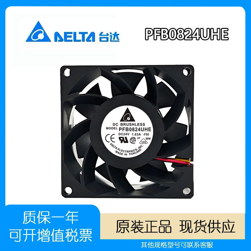 台达PFB0824UHE8cm24V散热风扇