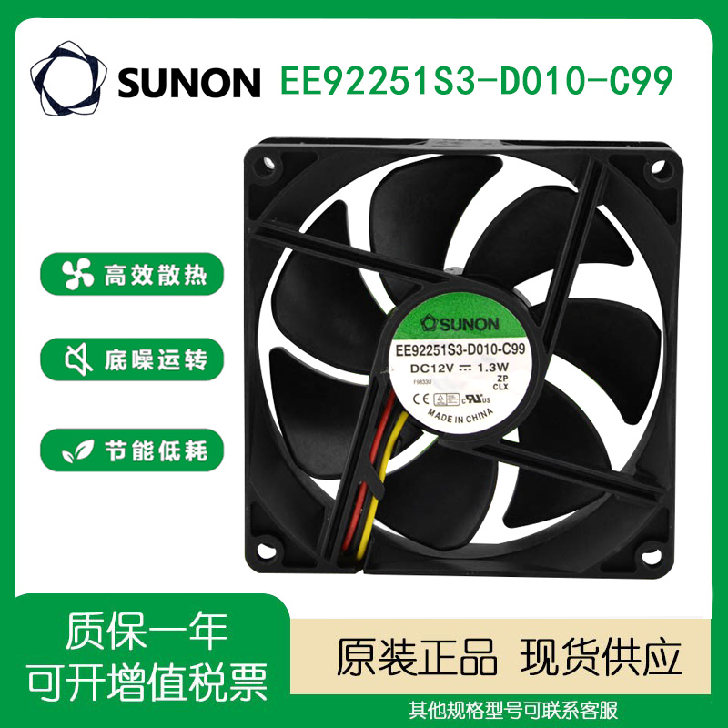 SUNON建准机箱12v1.3w