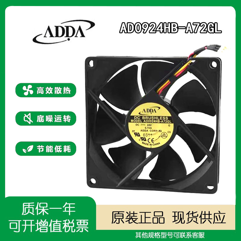 90259CM散热风扇ADDA