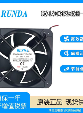 RUNDA润达RS1806B24SH-S 24V 1.8A 18060 18CM大风量变频器风扇