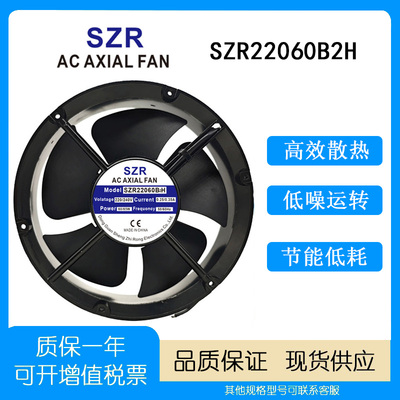SZR22060B2H220V22CM轴流风扇