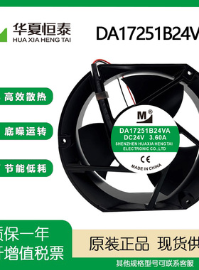 一盟 DA17251B24VA DC24V 3.6A 17251 17cm变频器充电桩散热风扇