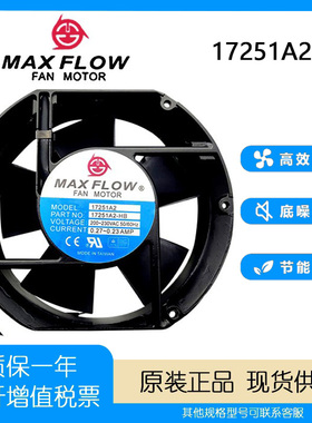 全新MAXFLOW 17251A2-HB 17251 200V  0.27/0.23A 17cm 散热风扇